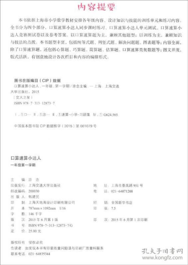 计算小达人口算_口算小达人图片