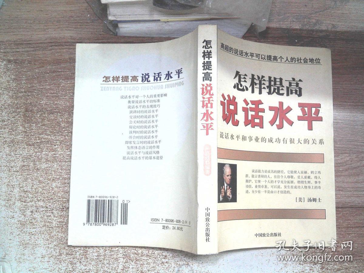 怎样提高说话水平、