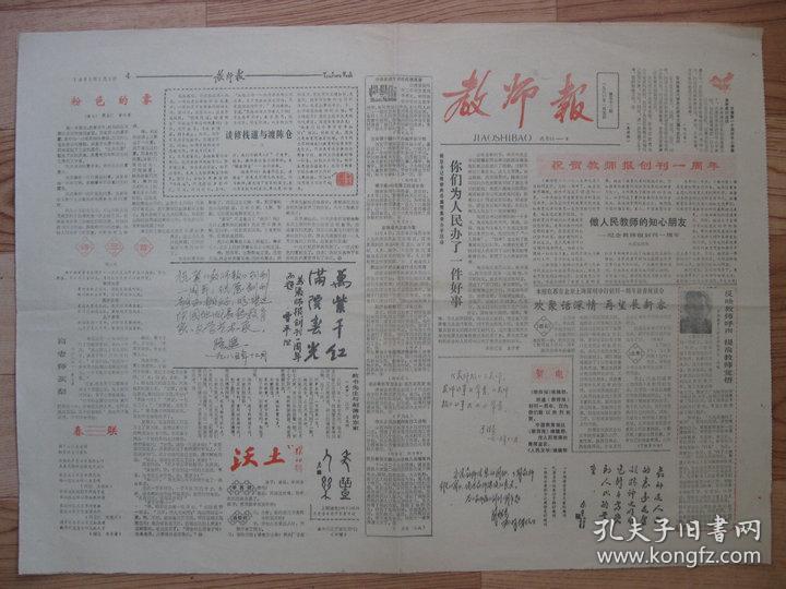 1986年教师报 1986年1月5日报纸