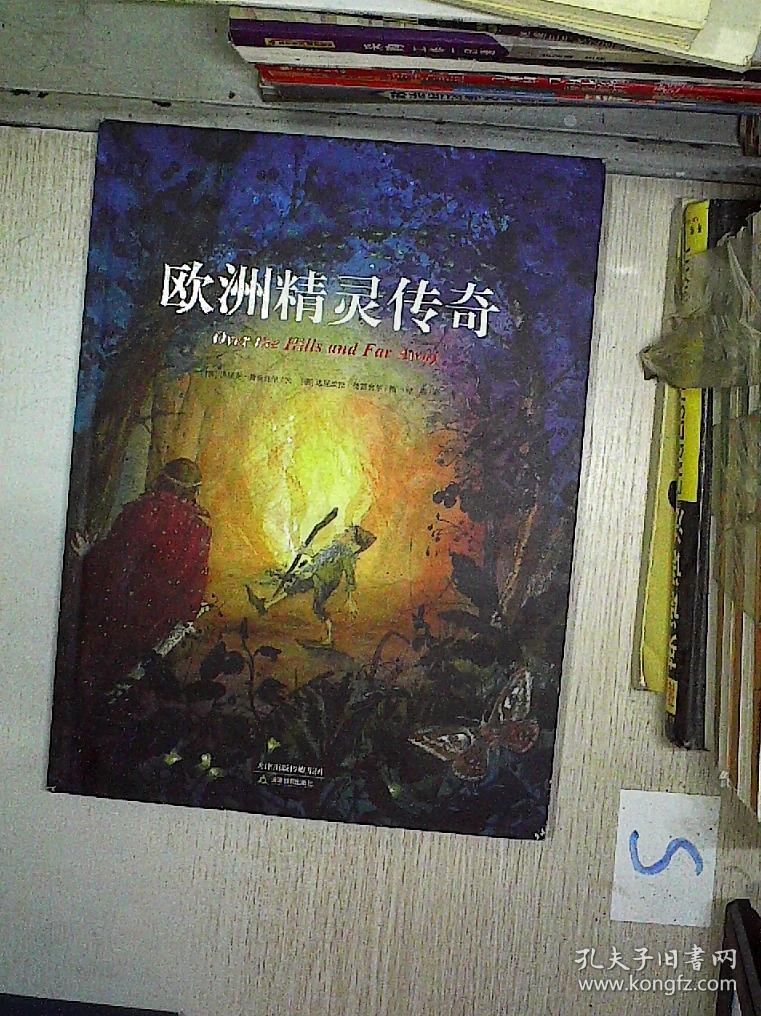 欧洲精灵传奇