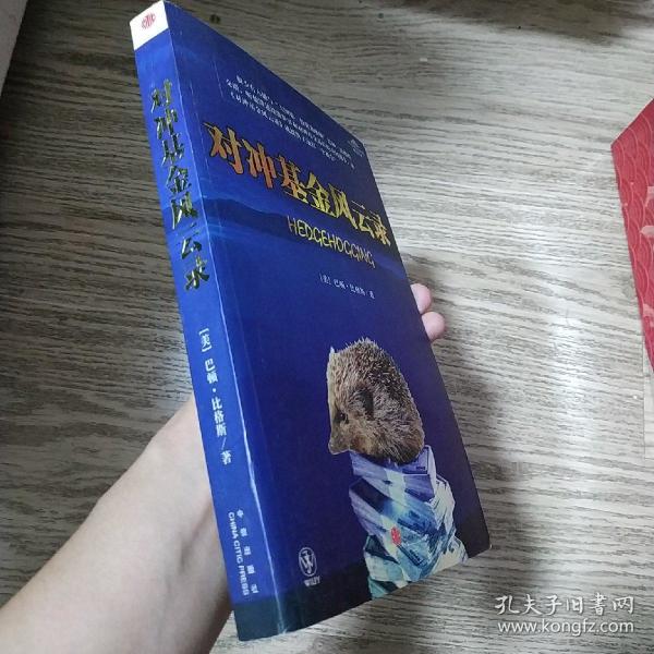 对冲基金风云录