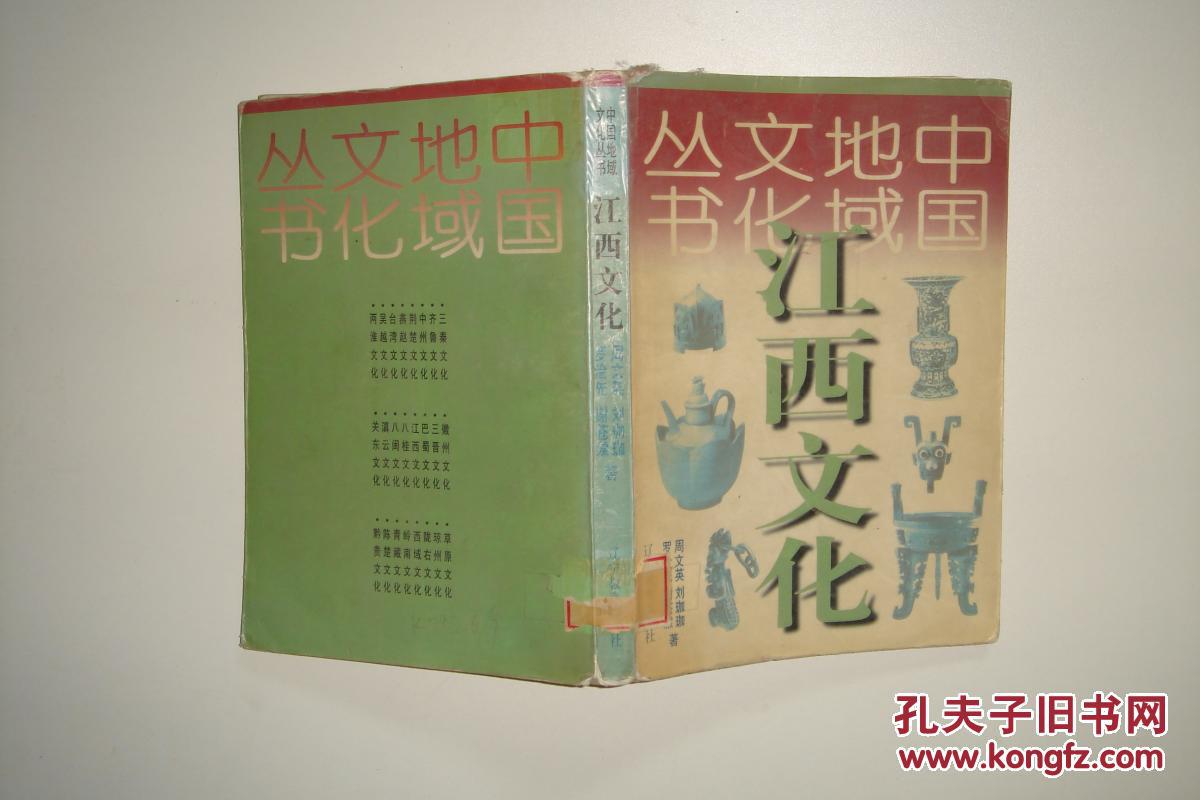中国地域文化丛书:江西文化