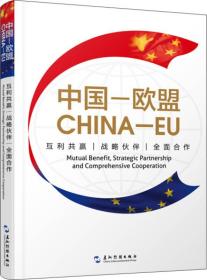 中国-欧盟