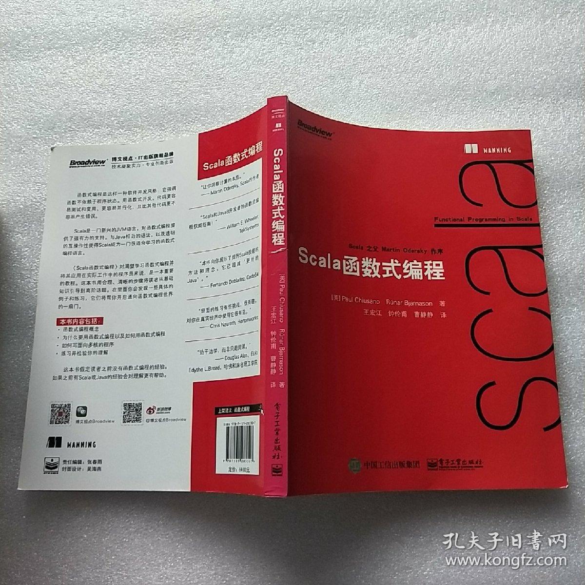 Scala函数式编程