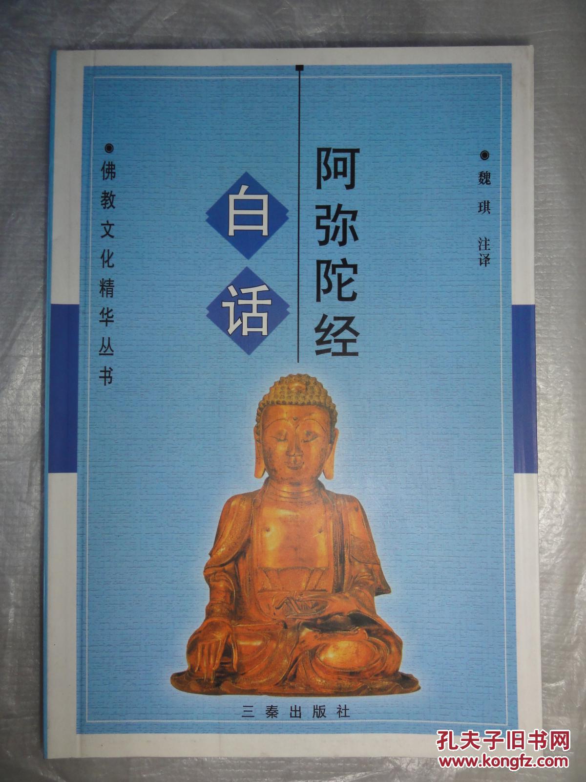 白话阿弥陀经