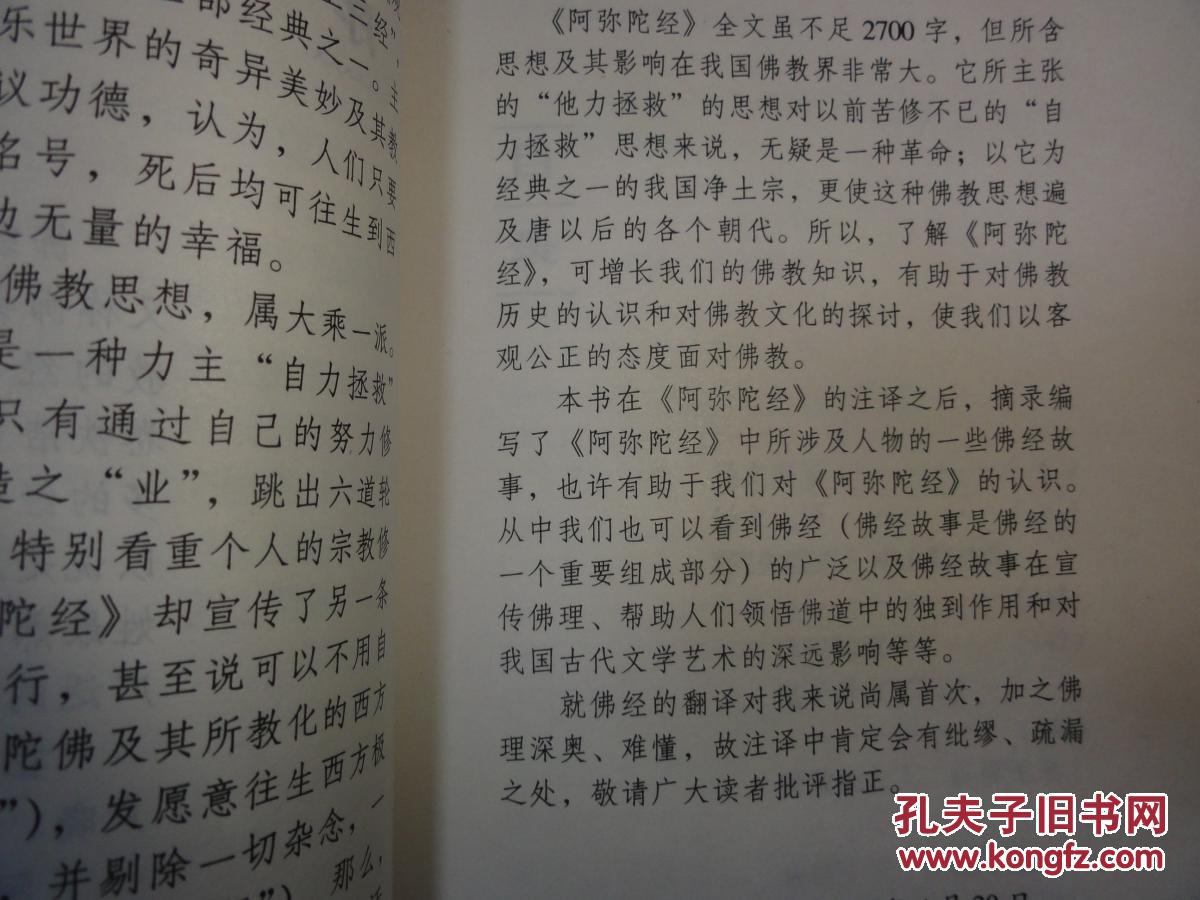 白话阿弥陀经(佛教文化精华丛书)