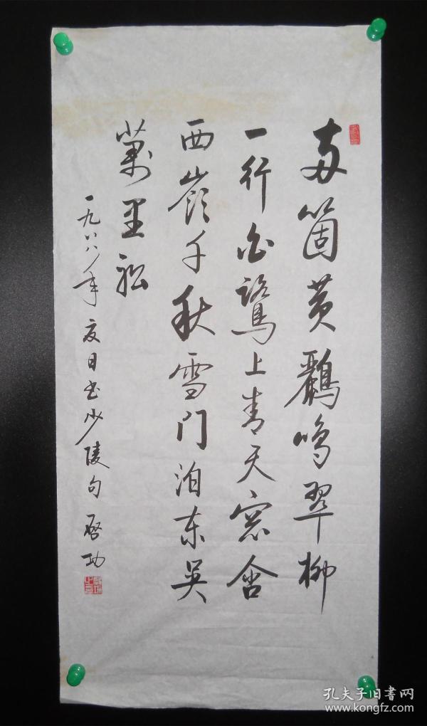 杜甫《绝句》两个黄鹂鸣翠柳一行白鹭上青天未装裱 启功 书法作品纯