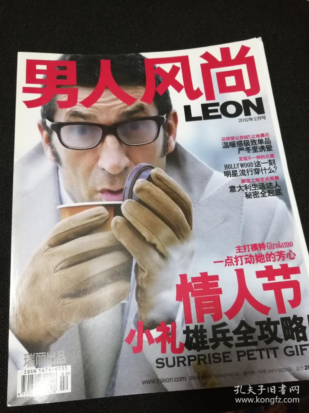 leon 男人风尚 杂志 2012-2