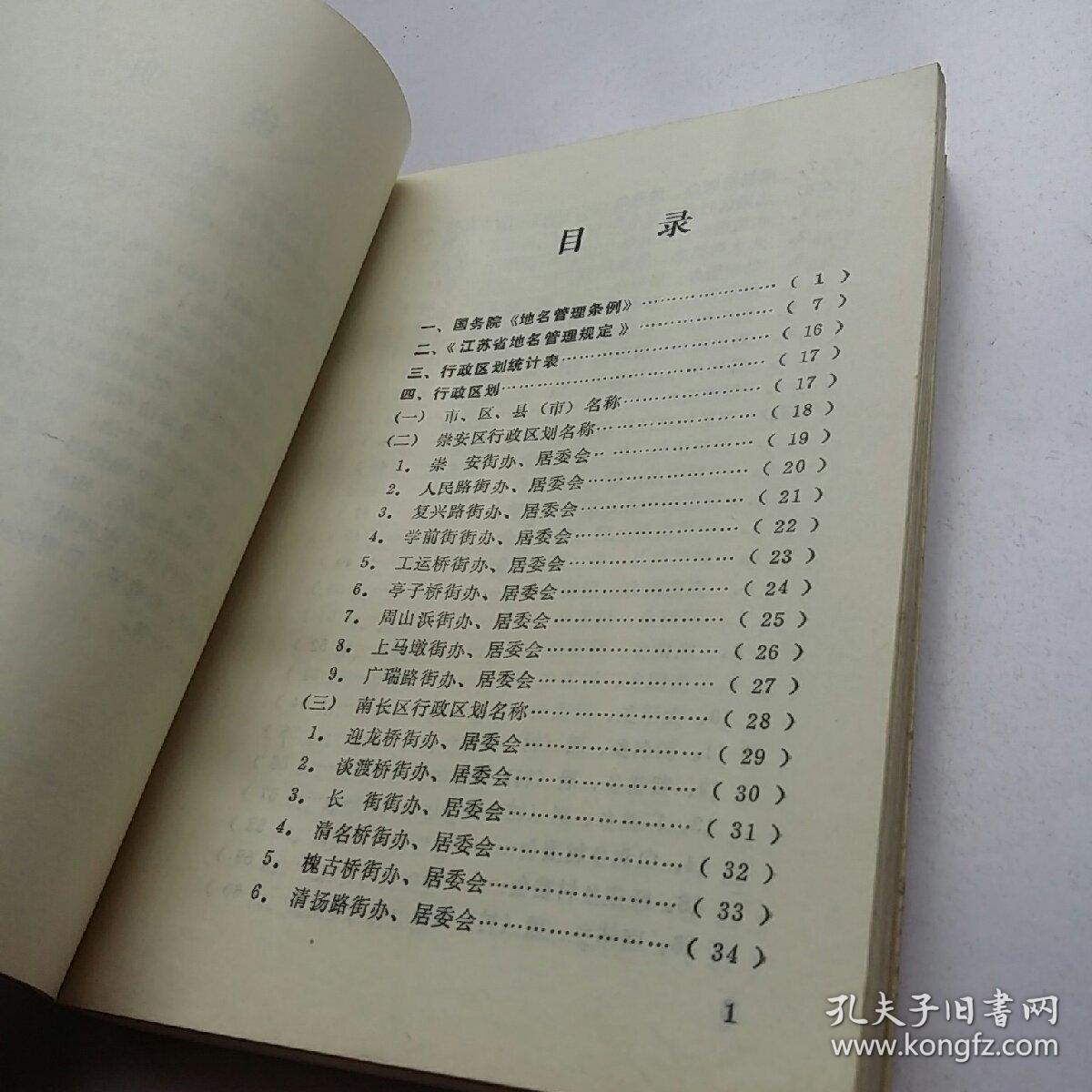 行政区划条例规范细则 p4YBAFuZvImAWWjEAAIYaqw14qw752_b.jpg