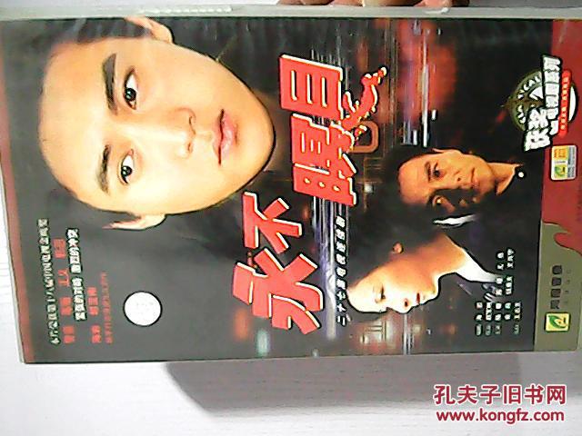 永不瞑目vcd 27碟装