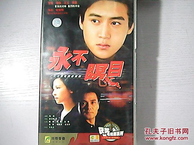 永不瞑目vcd 27碟装