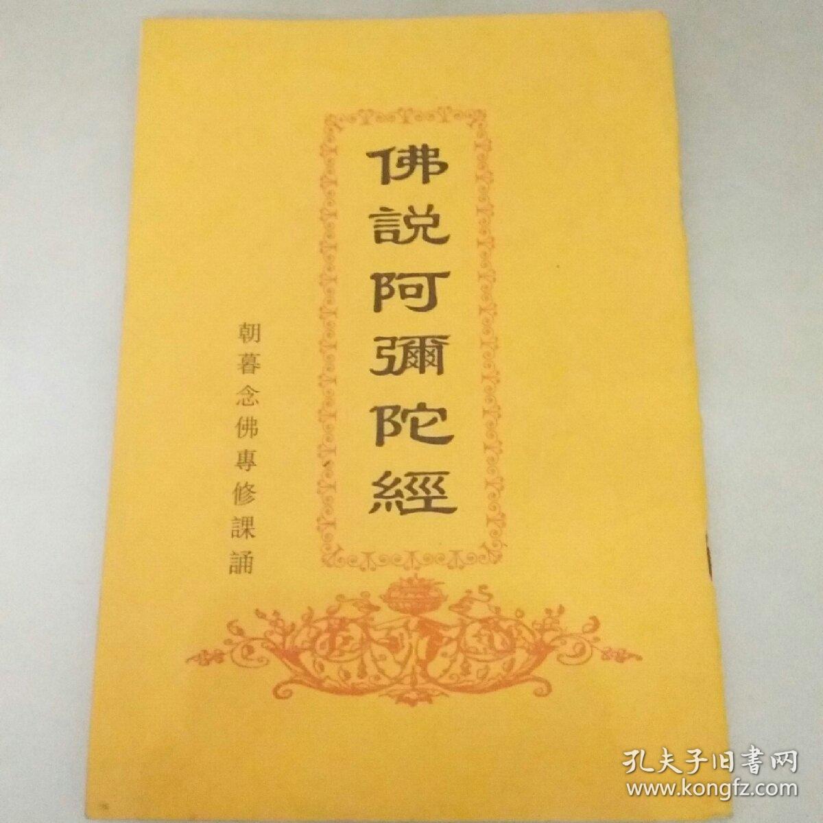 佛说阿弥陀经