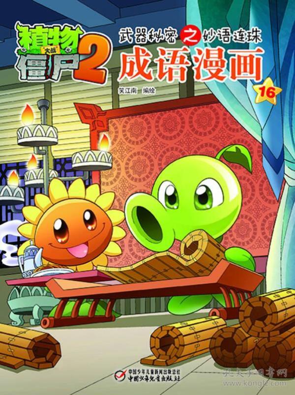 开僵什么成语_寒蝉僵鸟是什么意思(4)