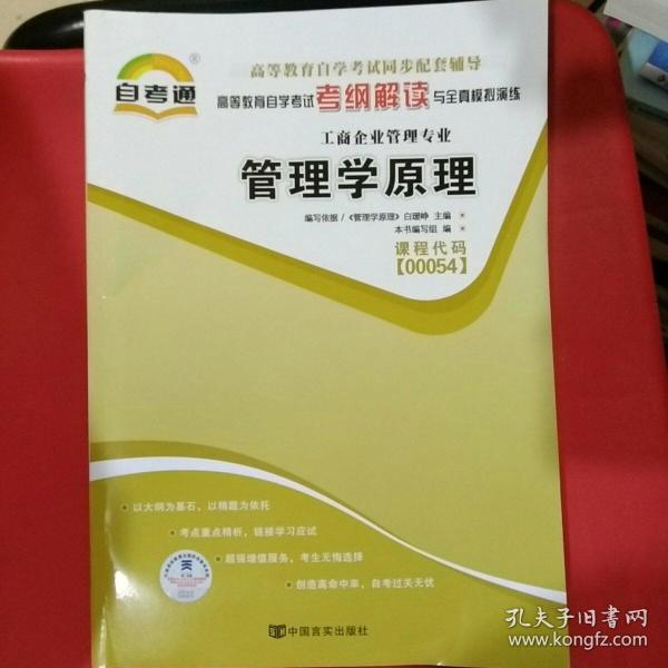 工商企业管理学