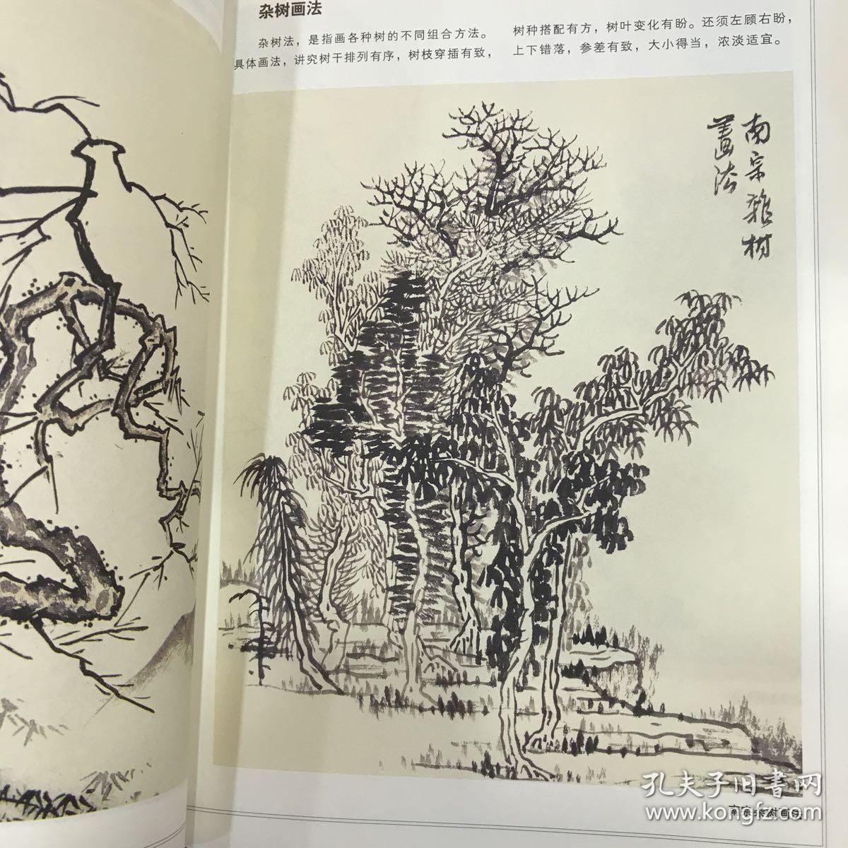中国传统山水画法课徒稿_黄秋园_孔夫子旧书网
