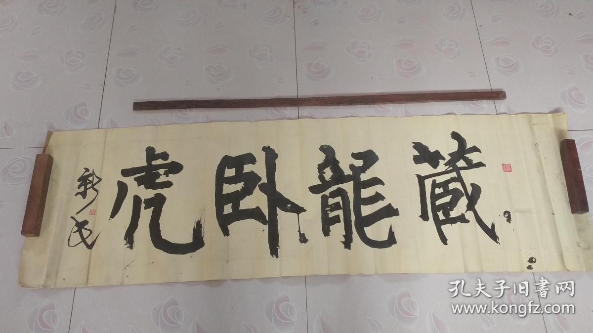 书法_卧虎藏龙_孔夫子旧书网