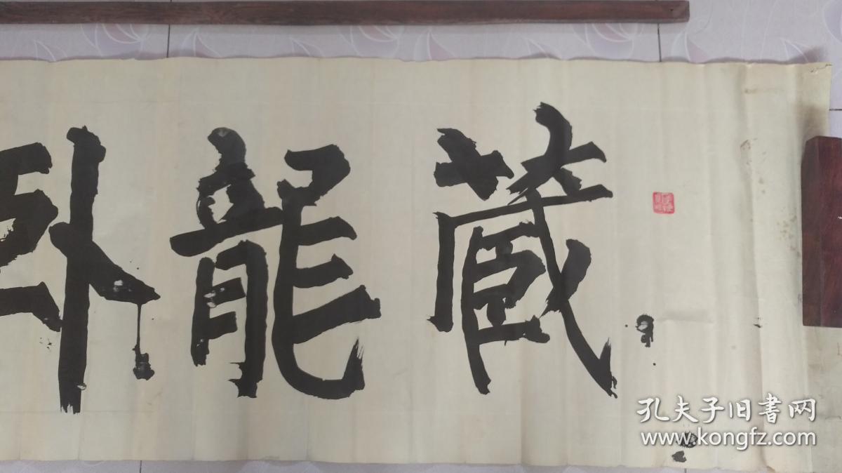 书法_卧虎藏龙_孔夫子旧书网