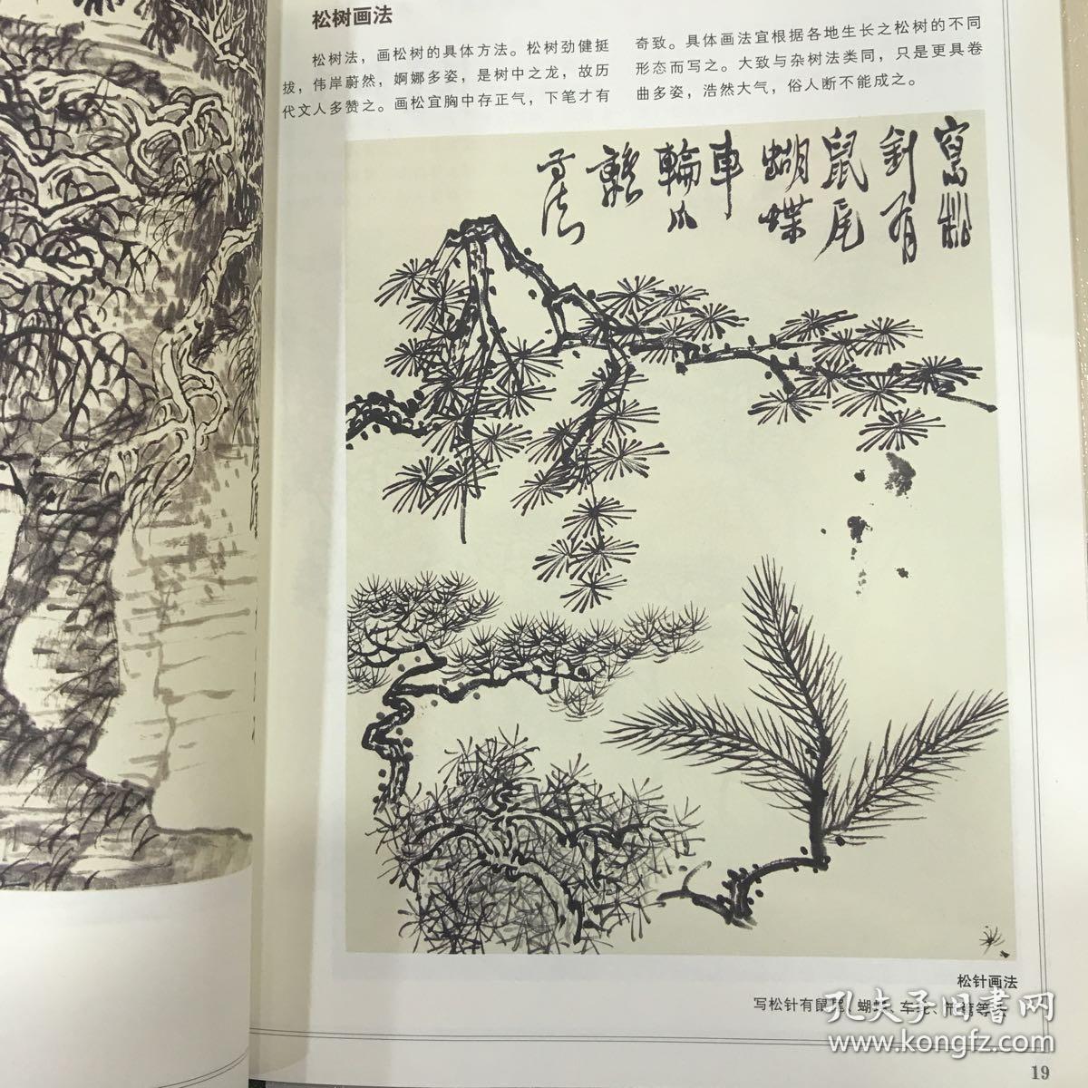 中国传统山水画法课徒稿_黄秋园_孔夫子旧书网