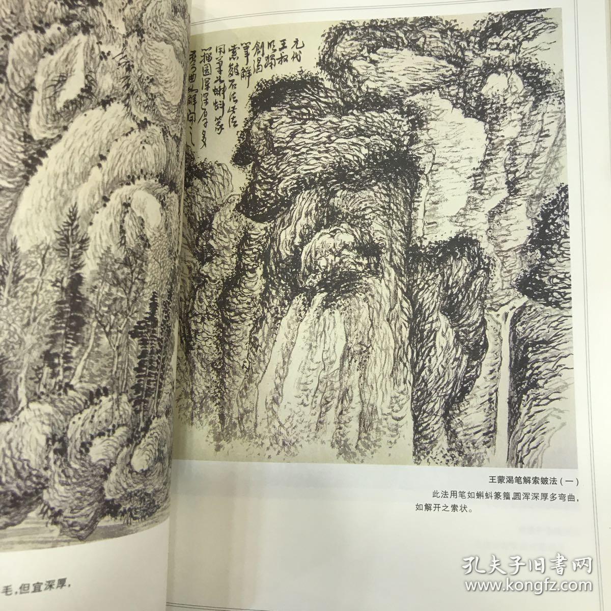 中国传统山水画法课徒稿_黄秋园_孔夫子旧书网