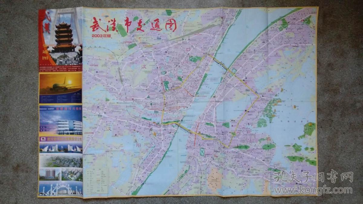 旧地图-武汉交通图(2003年1月1版1印)2开8品