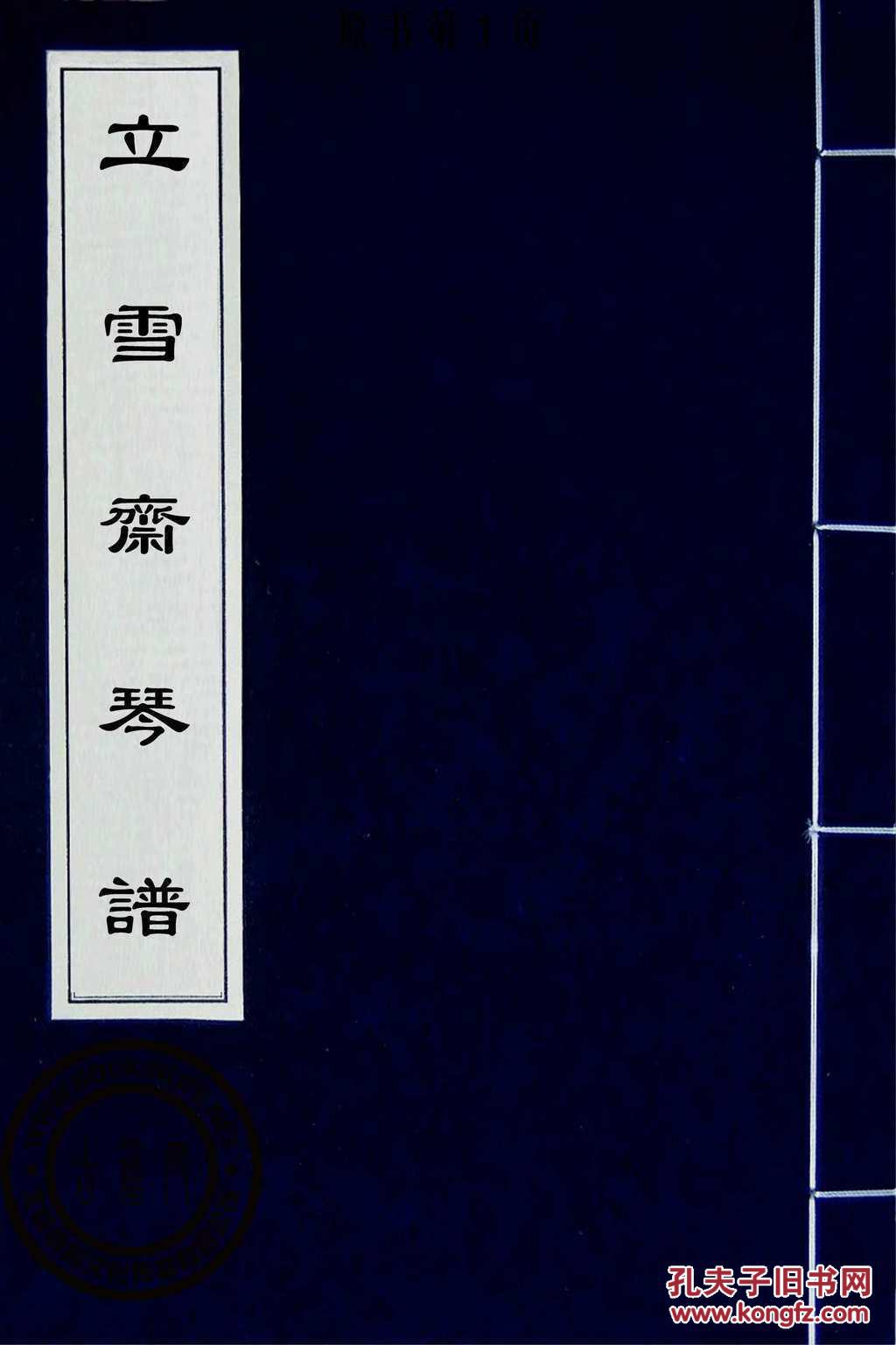 古琴曲谱立_沧海一声笑古琴曲谱(3)