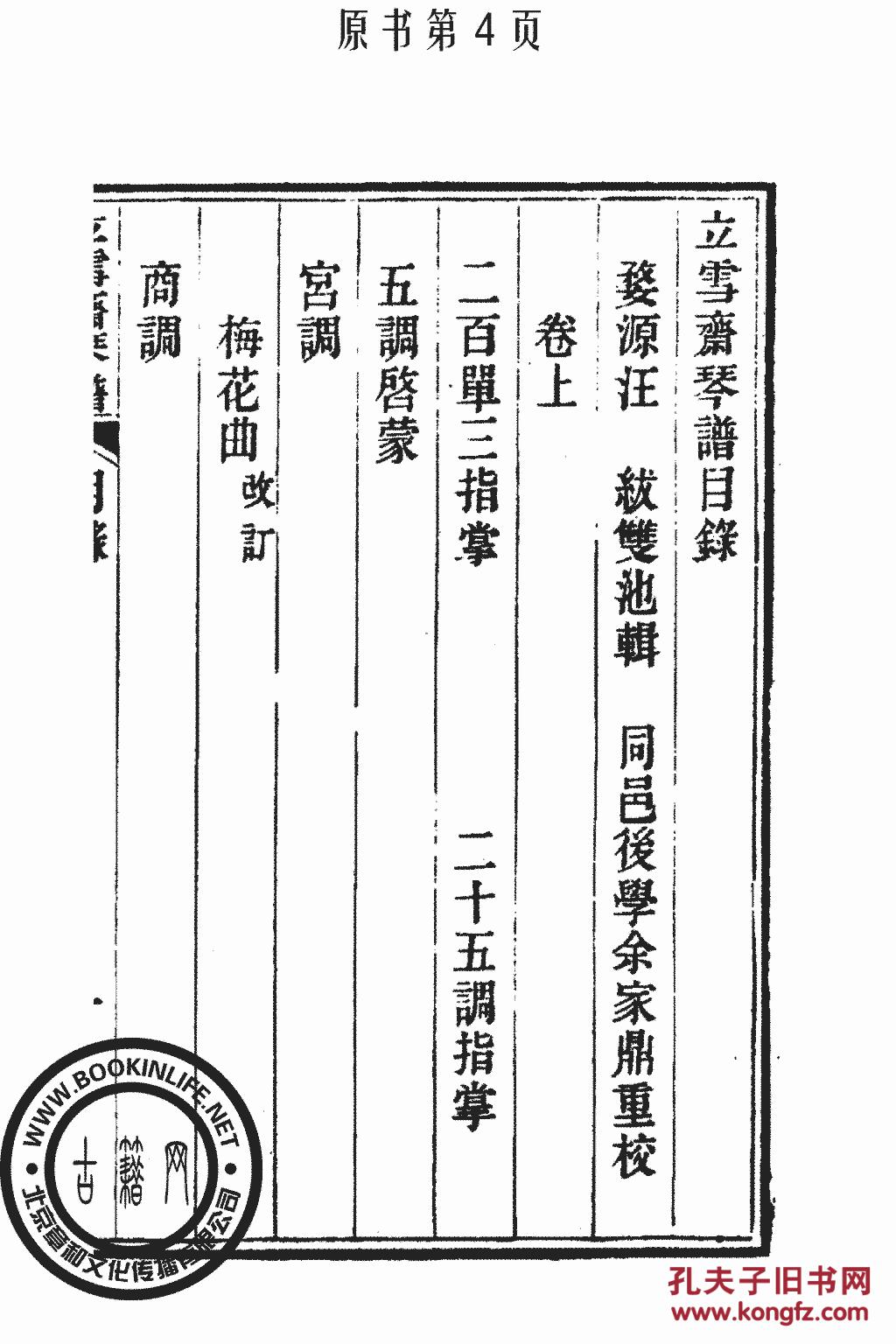 古琴曲谱立_沧海一声笑古琴曲谱(3)