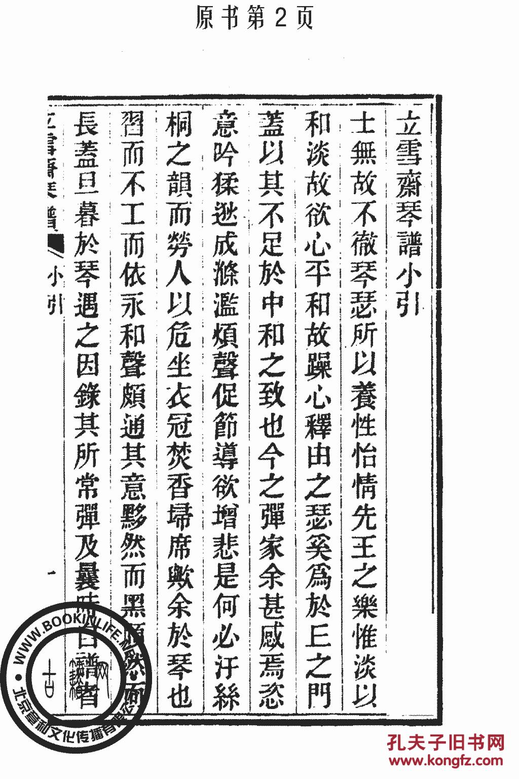 古琴曲谱立_沧海一声笑古琴曲谱(3)