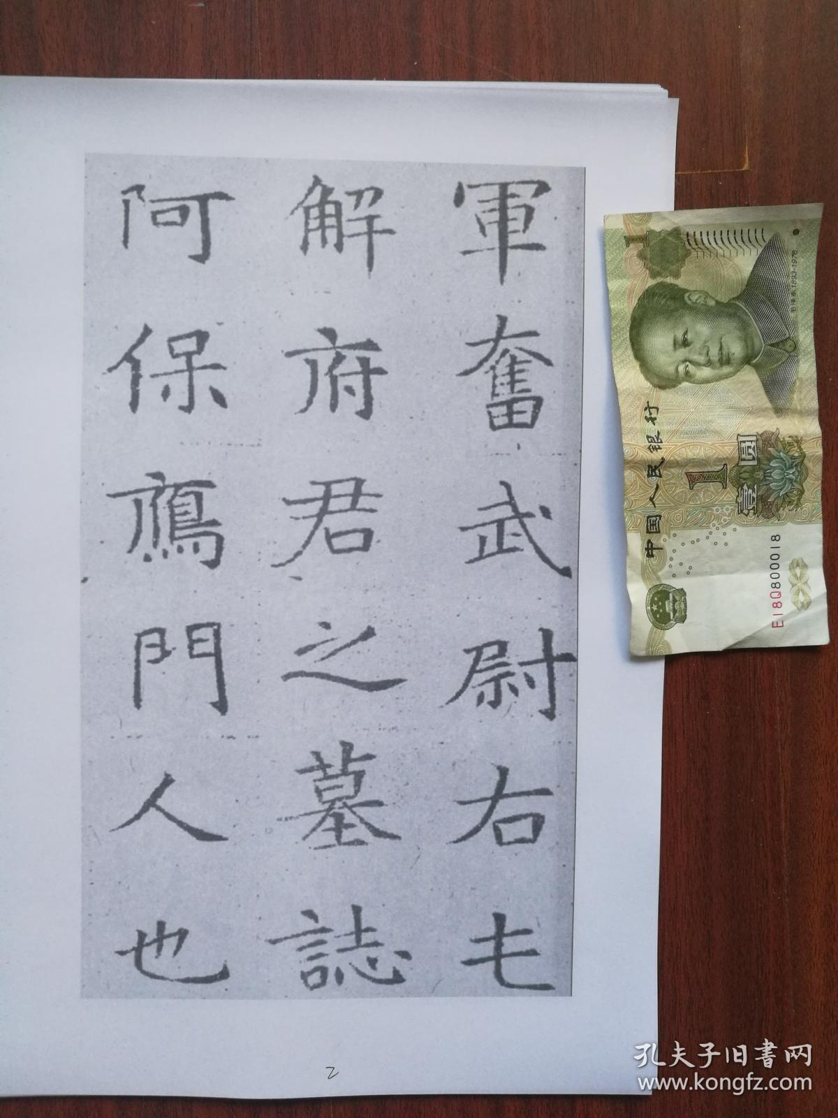 书法隋代楷书解方保墓志阳文有释文书法爱好者福音复印件