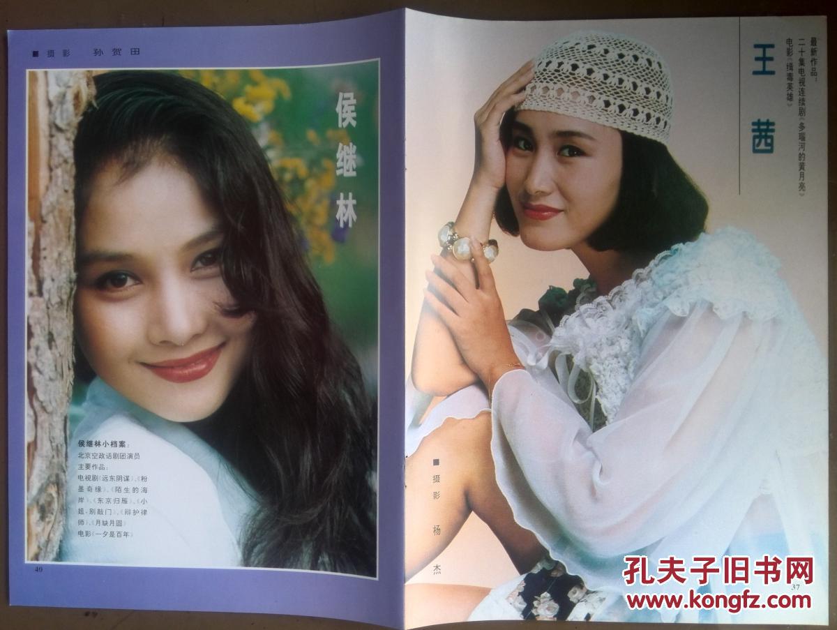 彩铜版美女明星海报插页蒋雯丽,王茜,侯继林