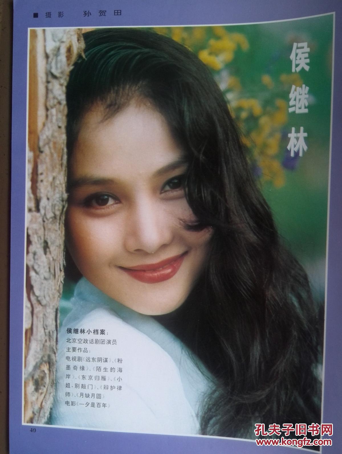 彩铜版美女明星海报插页蒋雯丽,王茜,侯继林