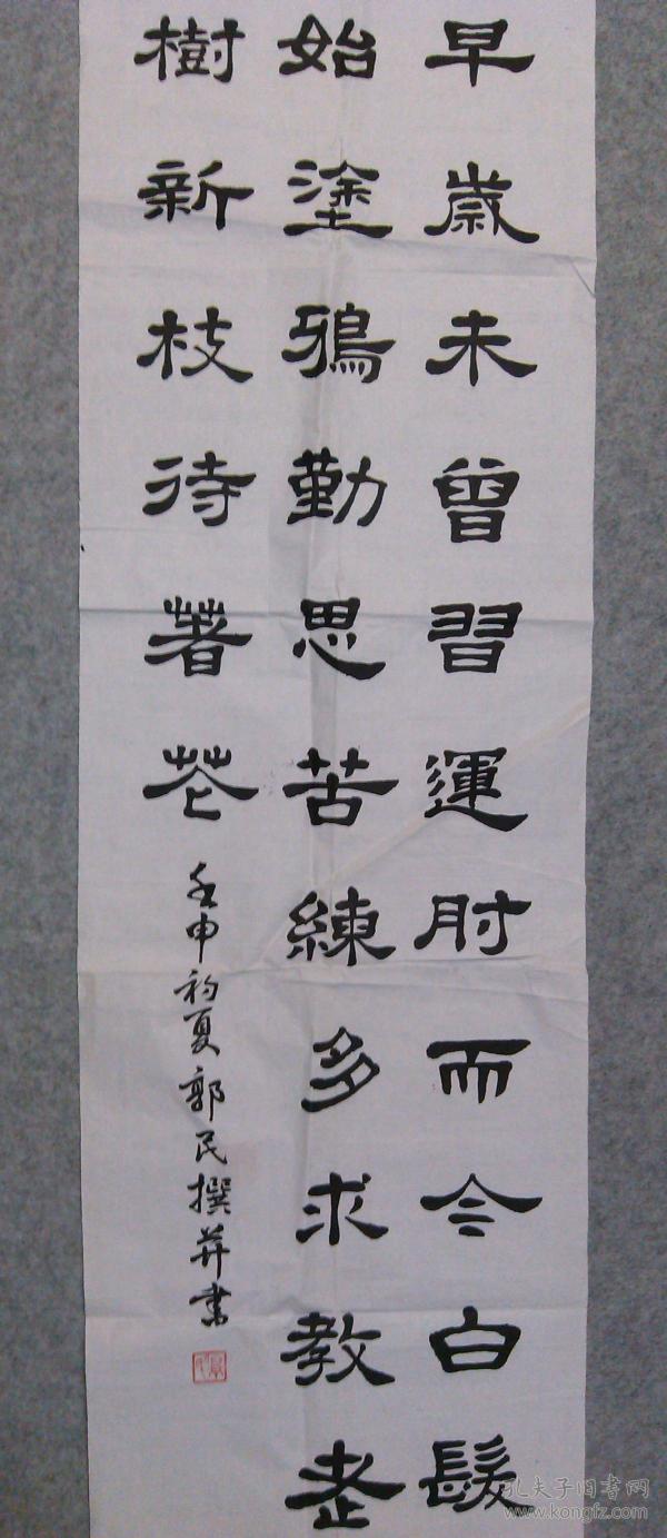 书法原稿真迹 四尺对开隶书