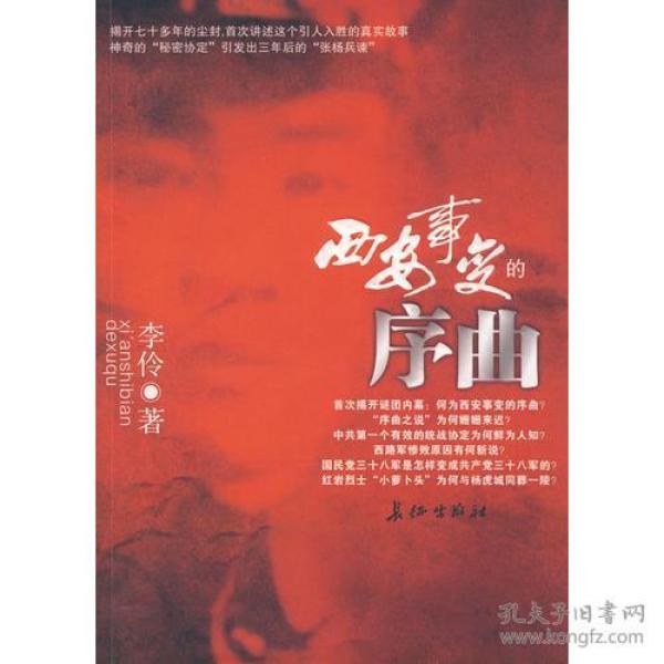 西安事变简谱(3)
