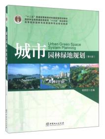 城市园林绿地规划