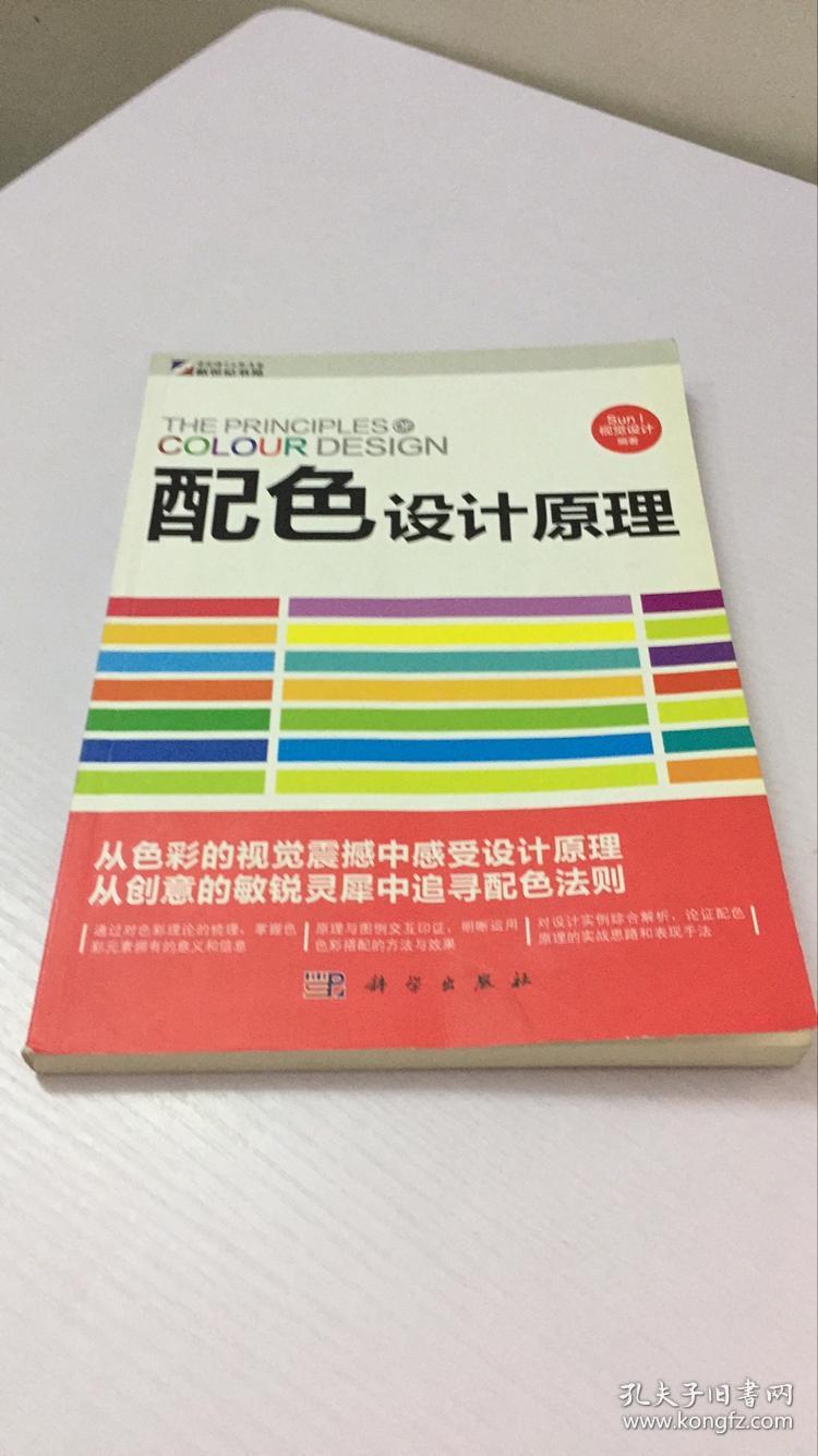 配色设计原理