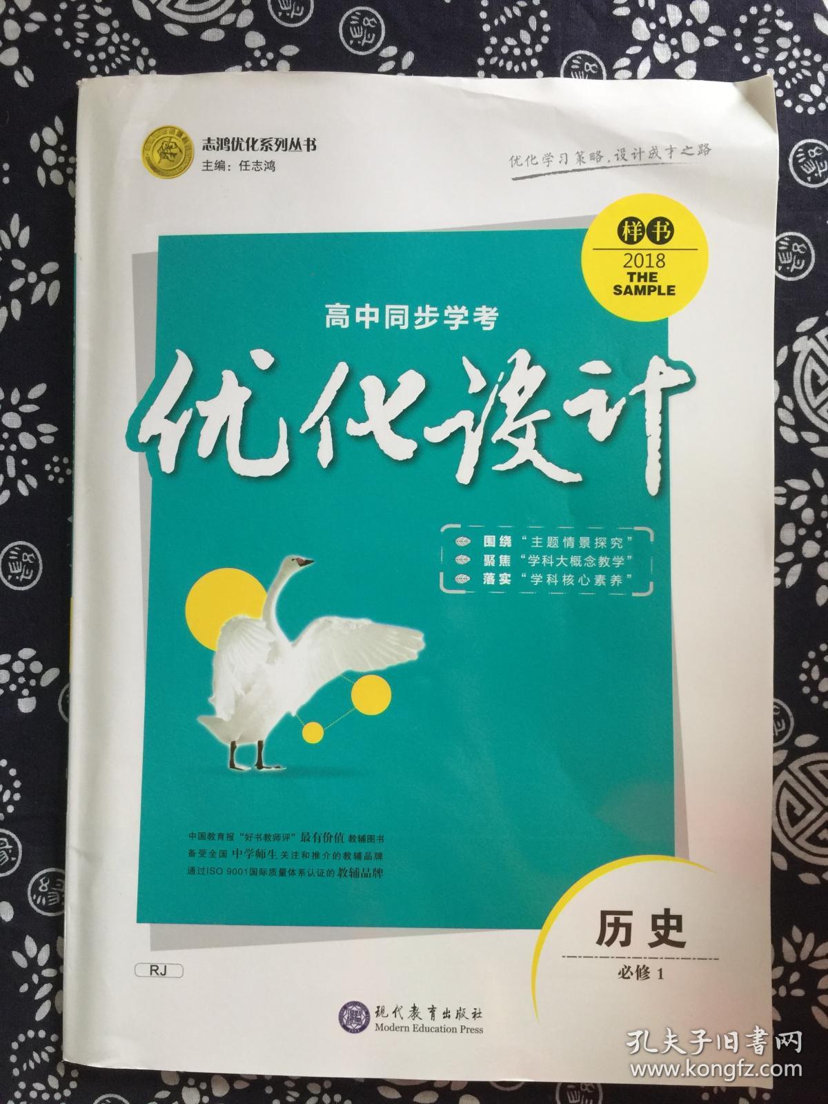 志鸿优化系列丛书高中同步学考优化设计历史必修1.[c0-4-4]