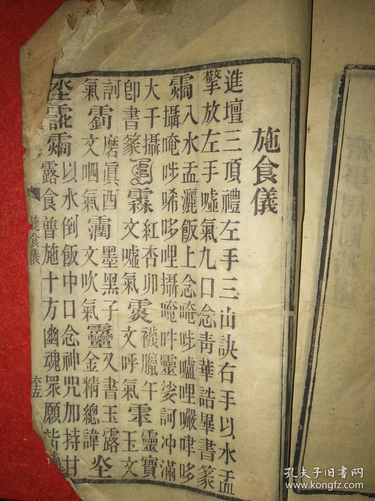 湖州全真教史料——癸酉22年刻本,仅印150部,宝善堂置