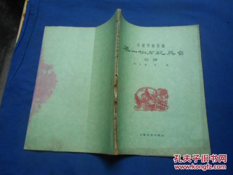 梁祝大提琴谱_梁祝小提琴谱(3)