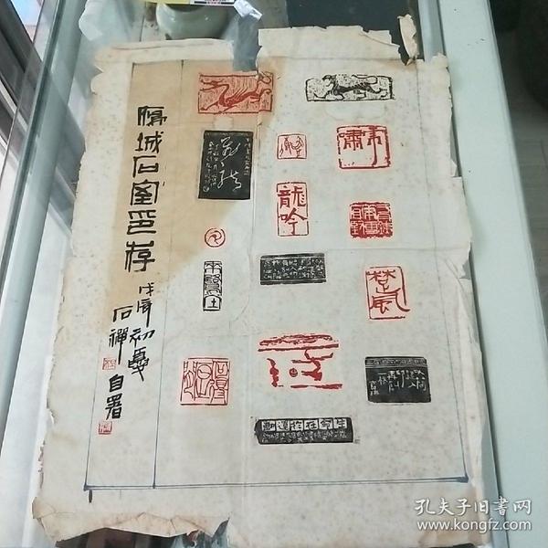 著名篆刻家杨宝琳(石禅)"雁城石室印存