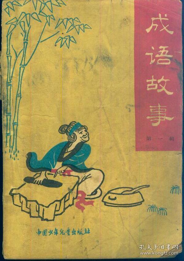 阁猜一成语是什么成语_成语玩命猜阁束猜一个成语答案图解(3)