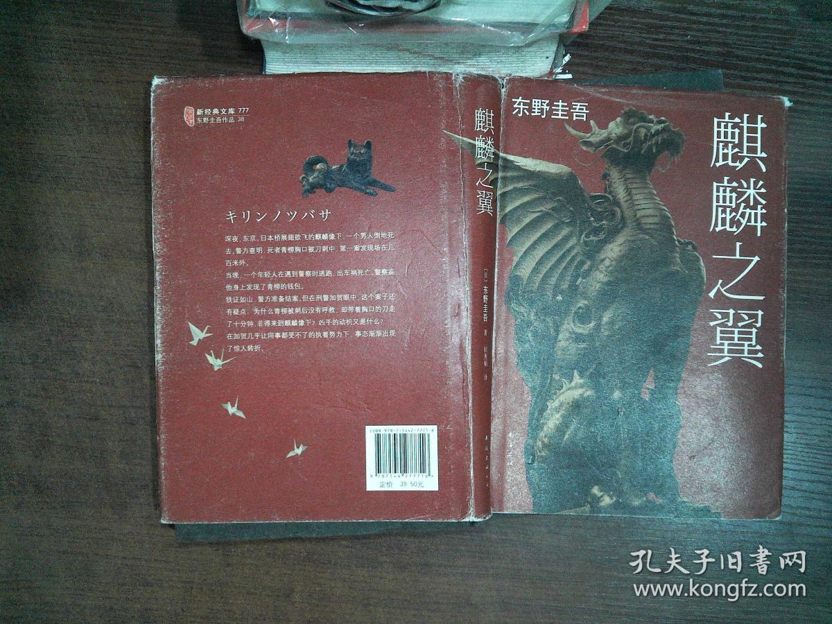 麒麟之翼 d