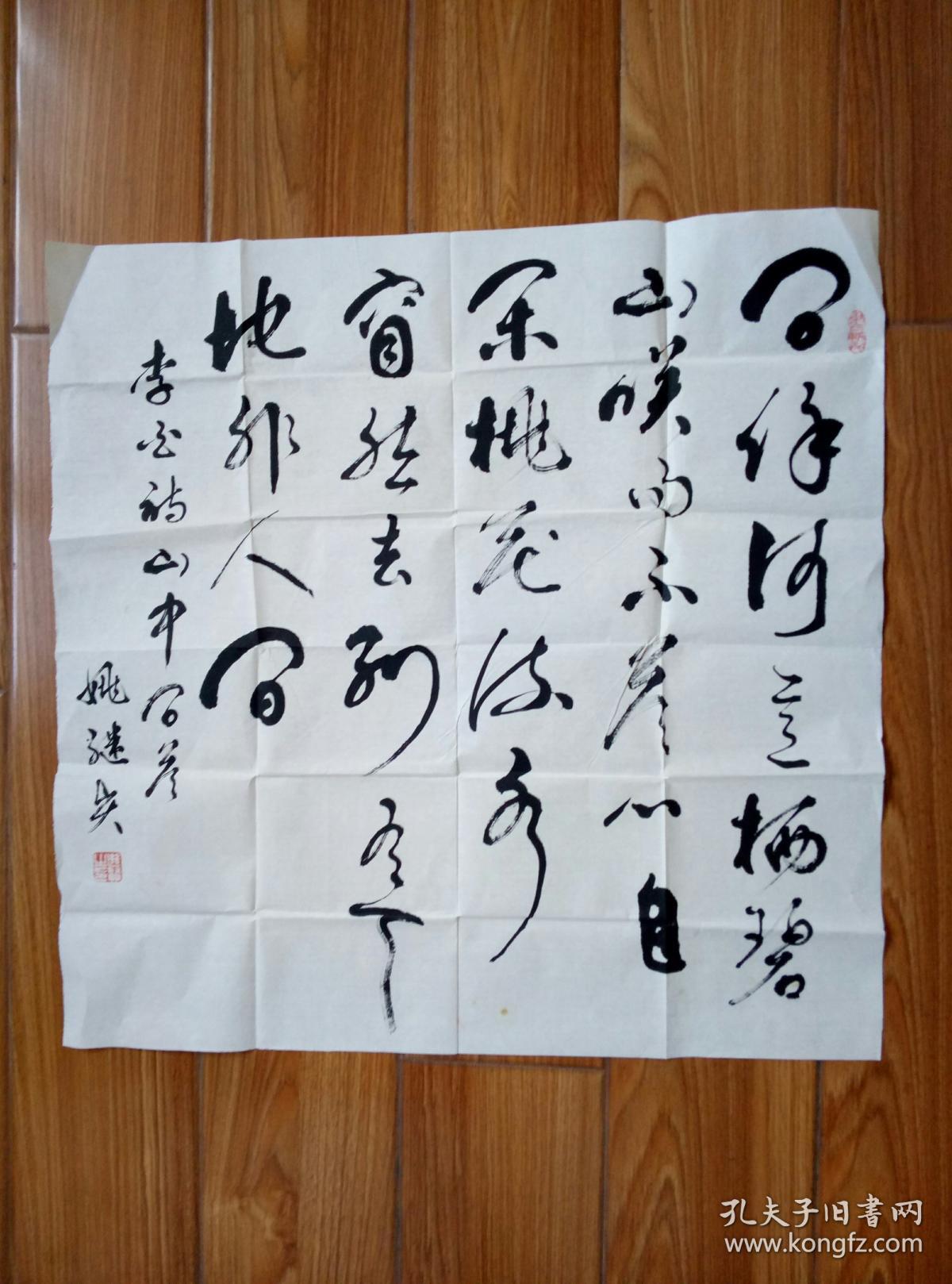 姚继贤书法保真当代书法名家一级书法师中国书法家协会会员中国书画家