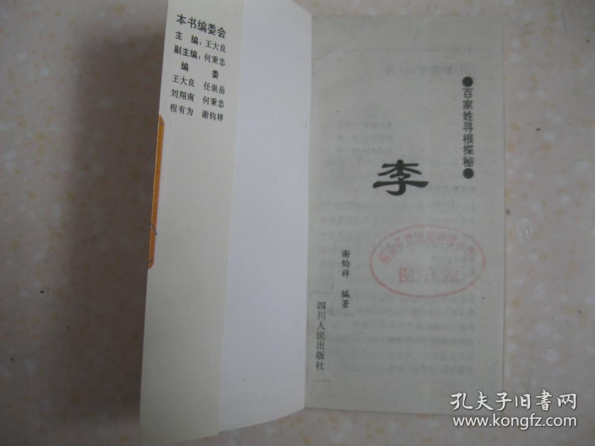 李氏宗谱,栏佑芾钍霞移仔帐咸煤哦哉毡关于李姓的历史研究报告关于李