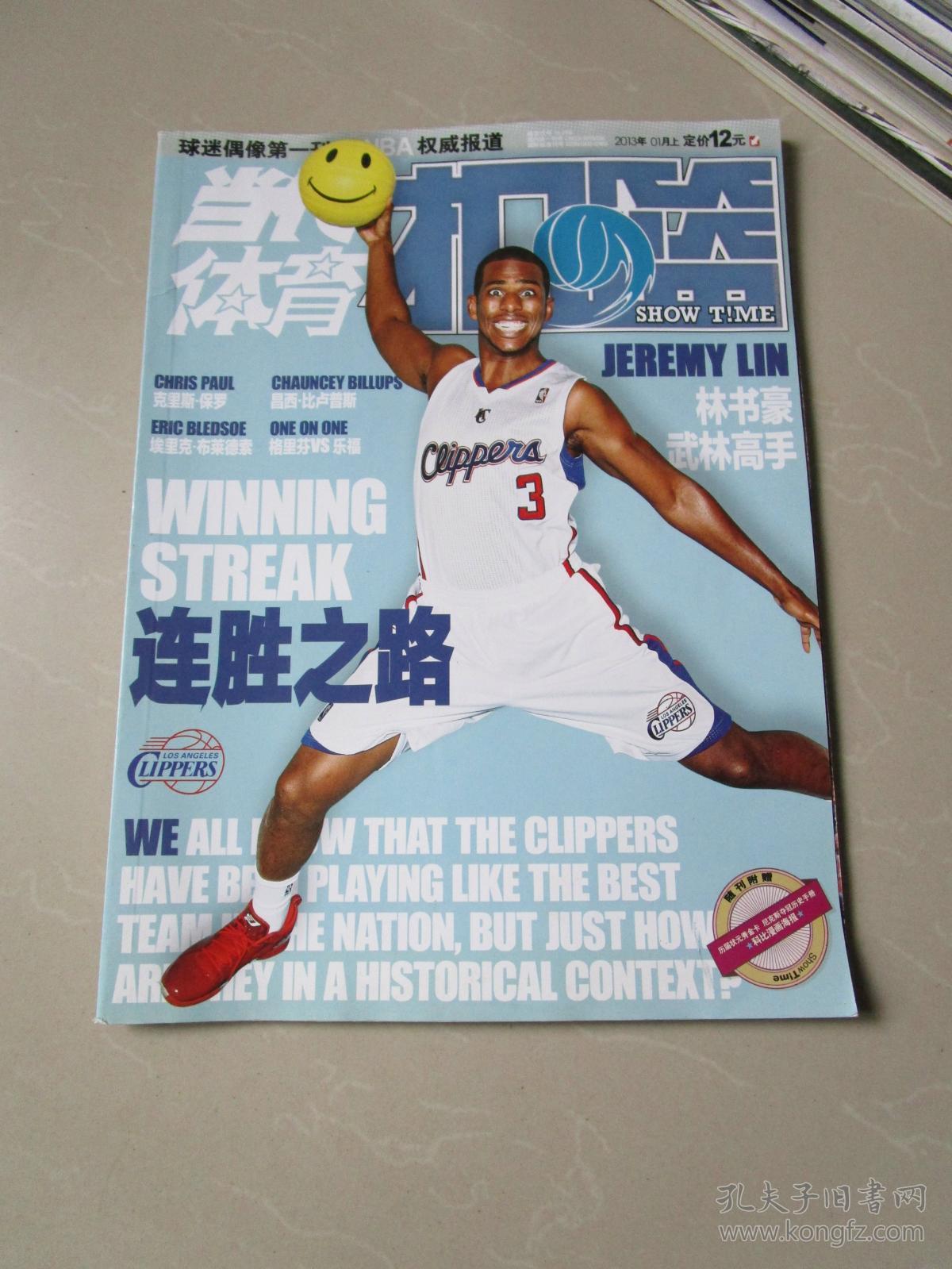 篮球类:当代体育扣篮2013年第1期1月上