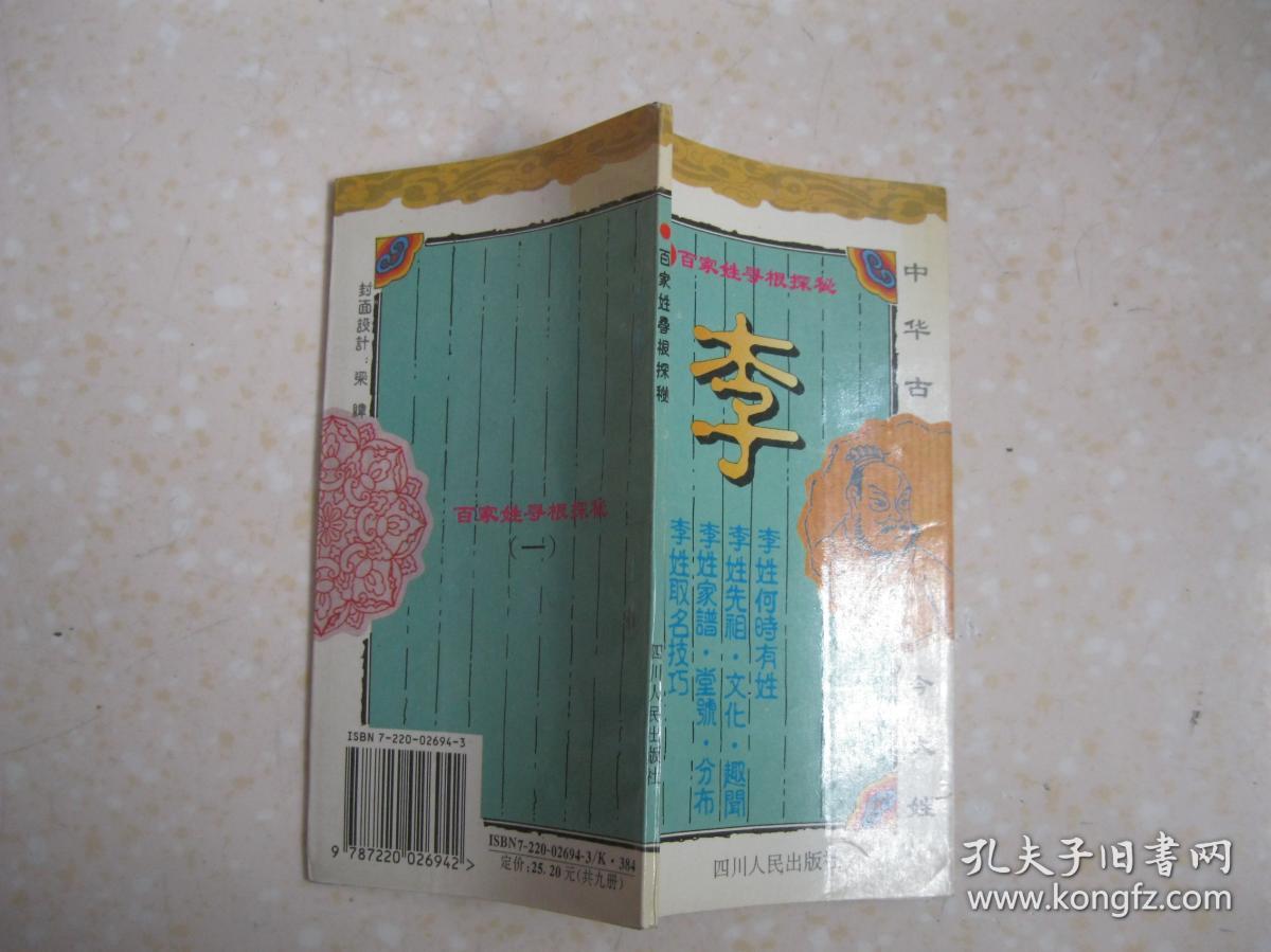 附:民俗取名与吉凶暗示,可供研究和编修李氏家谱,李氏宗谱,关于李姓