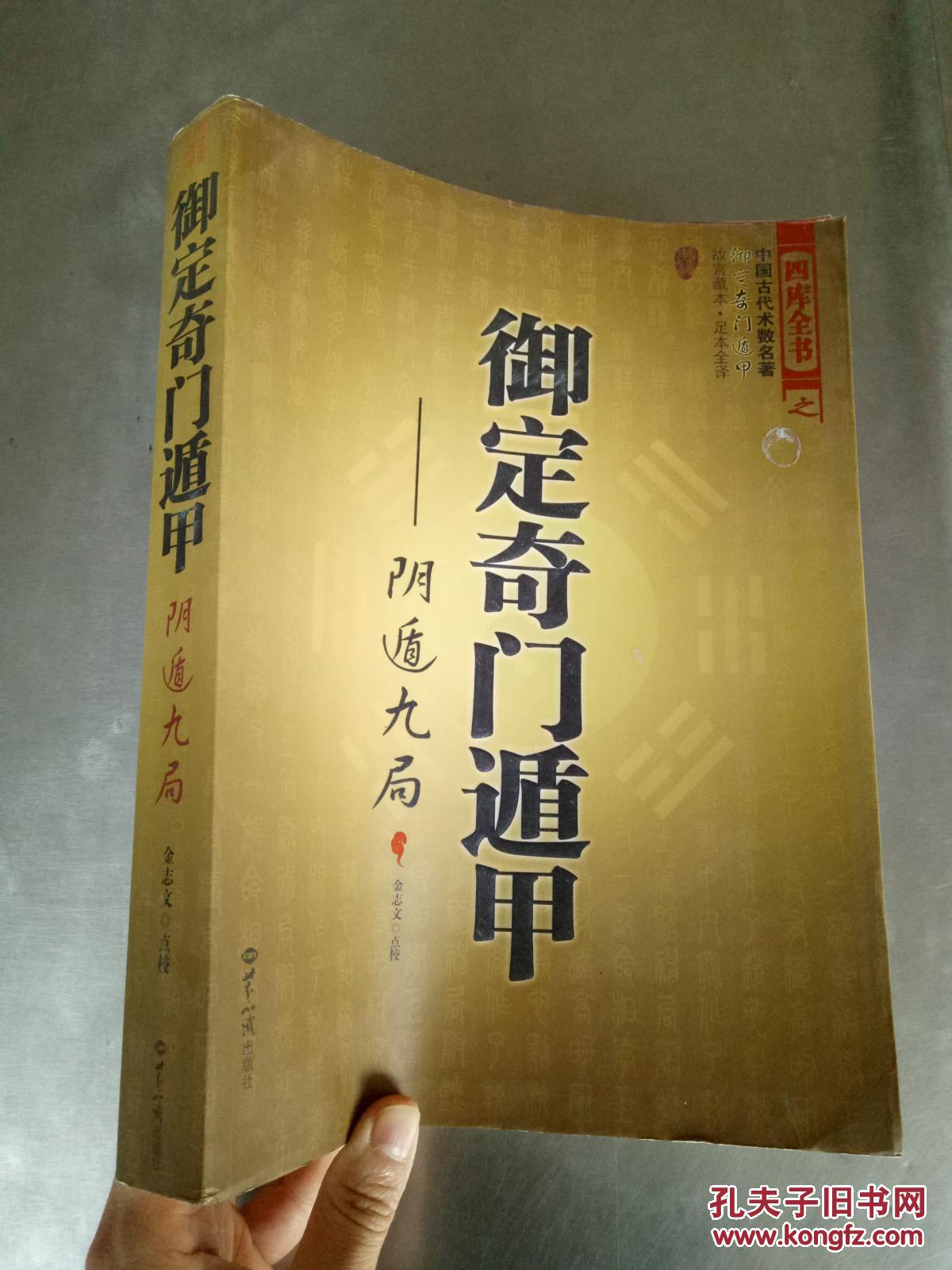 御定奇门遁甲(全三册)