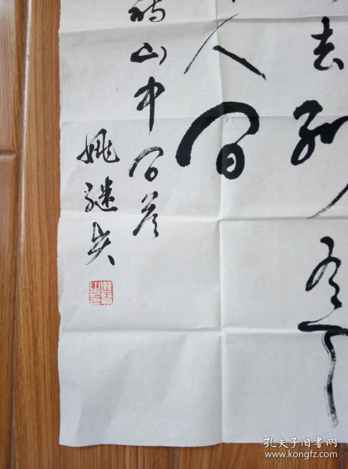 姚继贤书法【保真】 【当代书法名家,一级书法师.中国