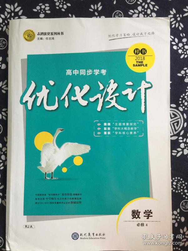 志鸿优化系列丛书高中同步学考优化设计数学必修4.[c0-4-4]