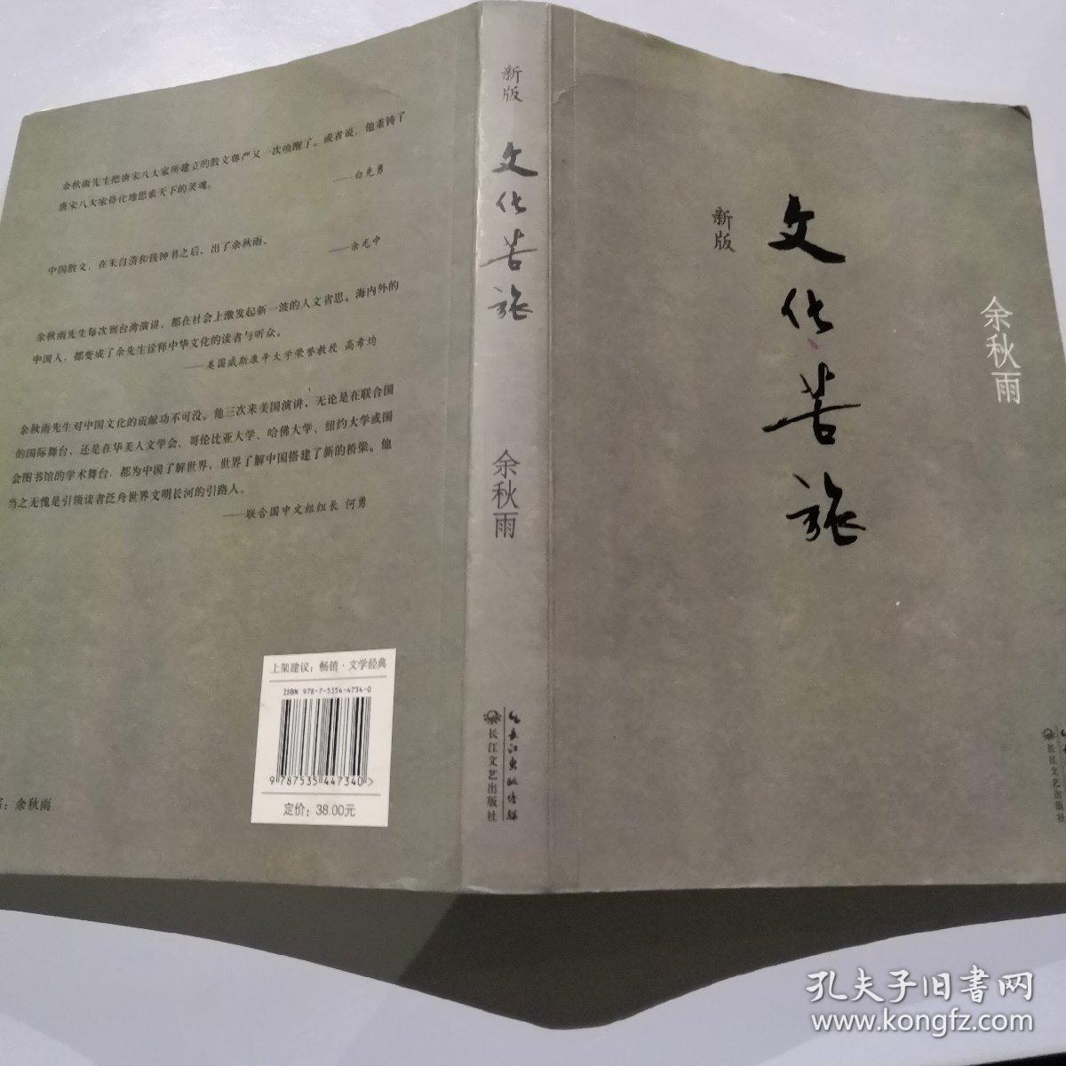 文化苦旅(新版)