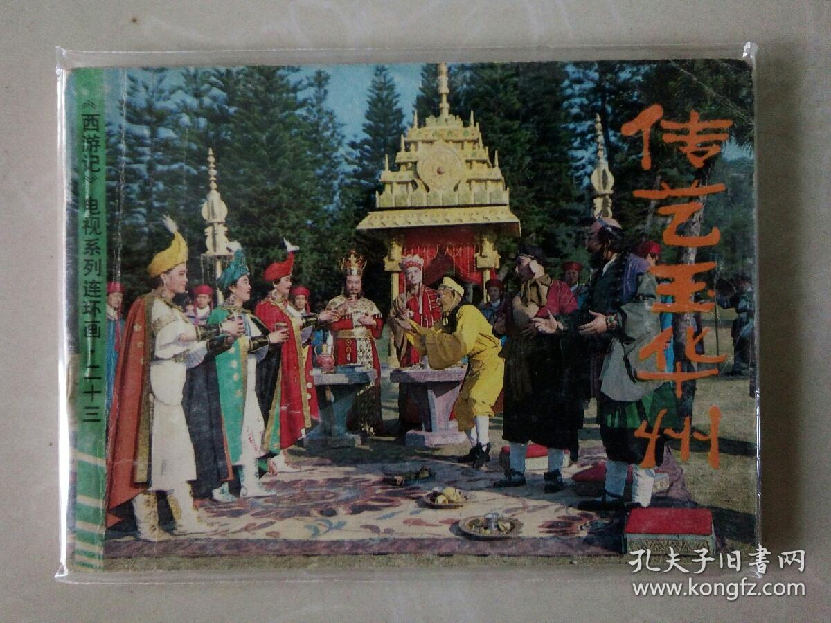 传艺玉华州