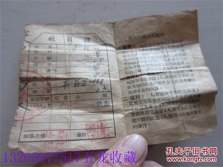 【图】建国初期的供销社社员老股票历史记忆计